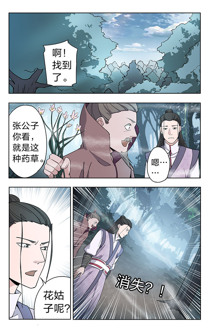 妖面漫画,第47章：2图