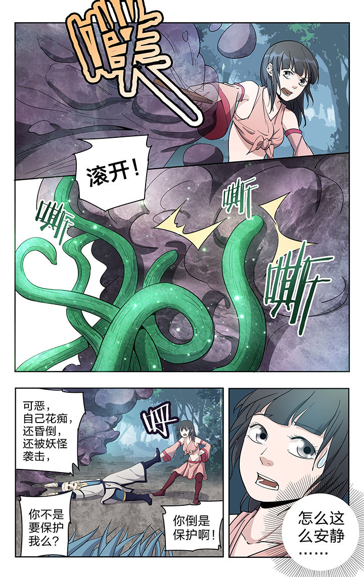 妖面漫画,第48章：1图