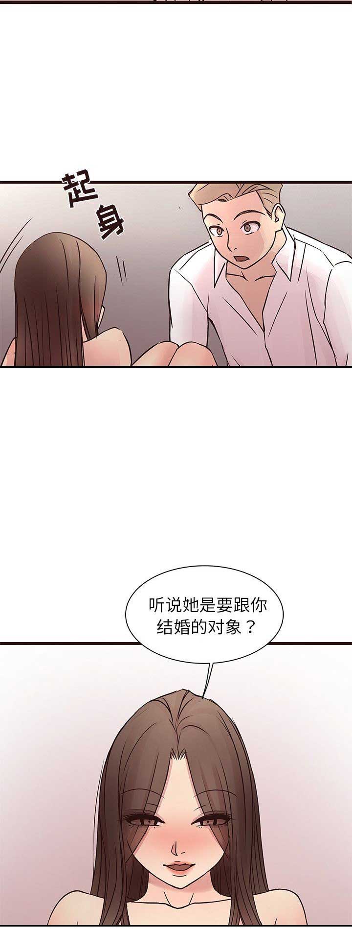 欧巴笨蛋漫画,第47话2图