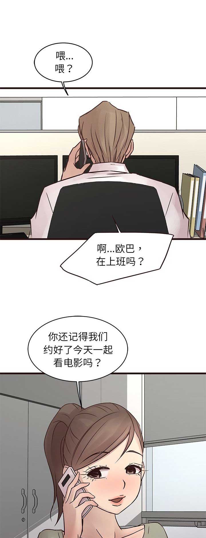 欧巴笨蛋漫画,第45话1图