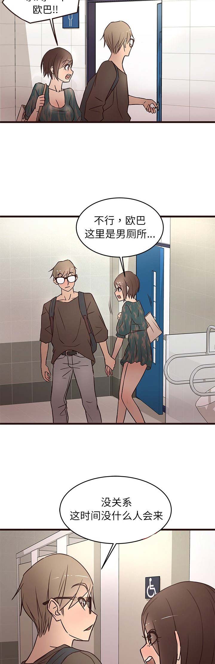 欧巴笨蛋漫画,第20话1图