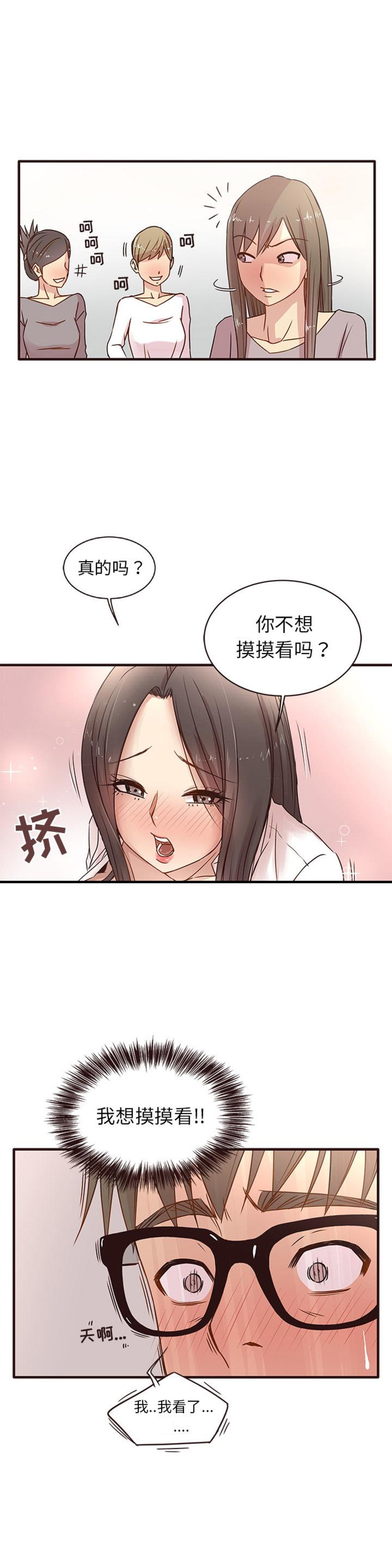 欧巴笨蛋漫画,第2话1图