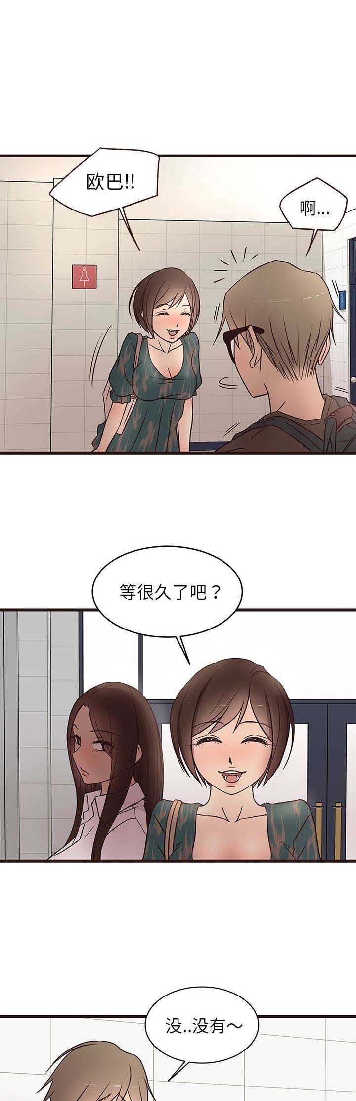欧巴笨蛋漫画,第20话1图