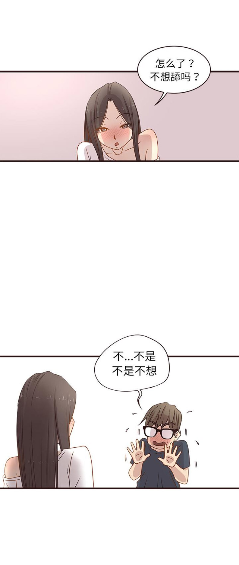 欧巴笨蛋漫画,第4话1图
