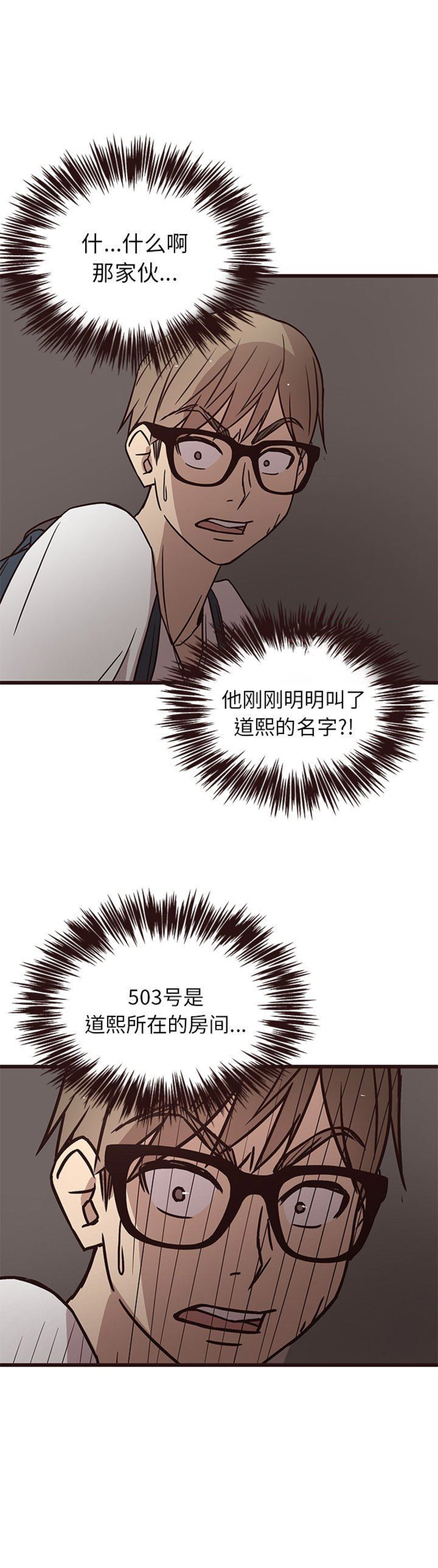 欧巴笨蛋漫画,第14话1图