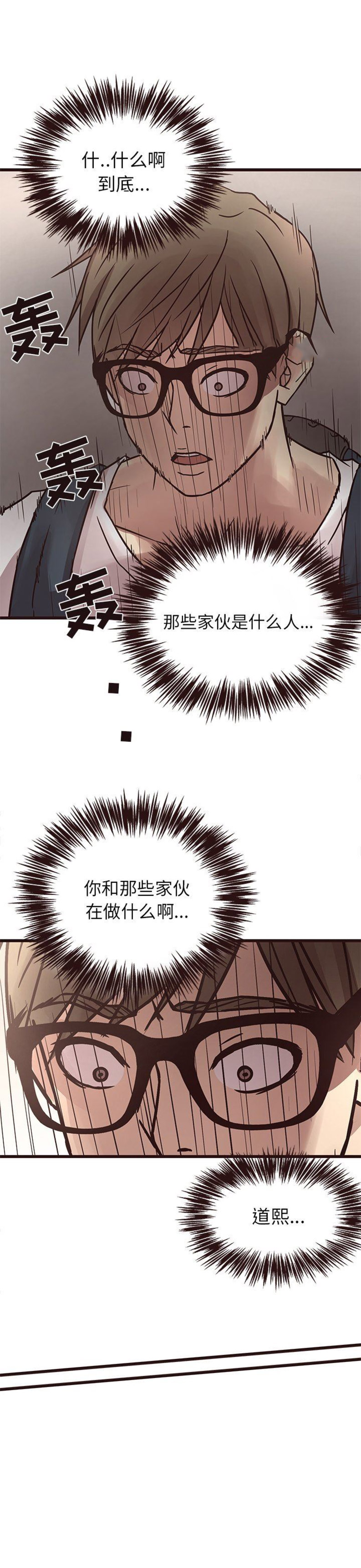 欧巴笨蛋漫画,第14话2图