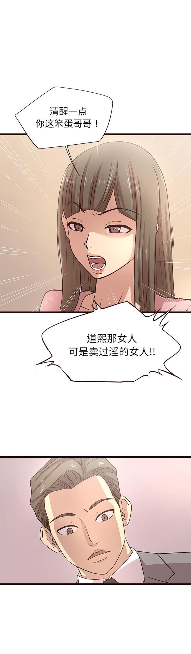 欧巴笨蛋漫画,第1话2图