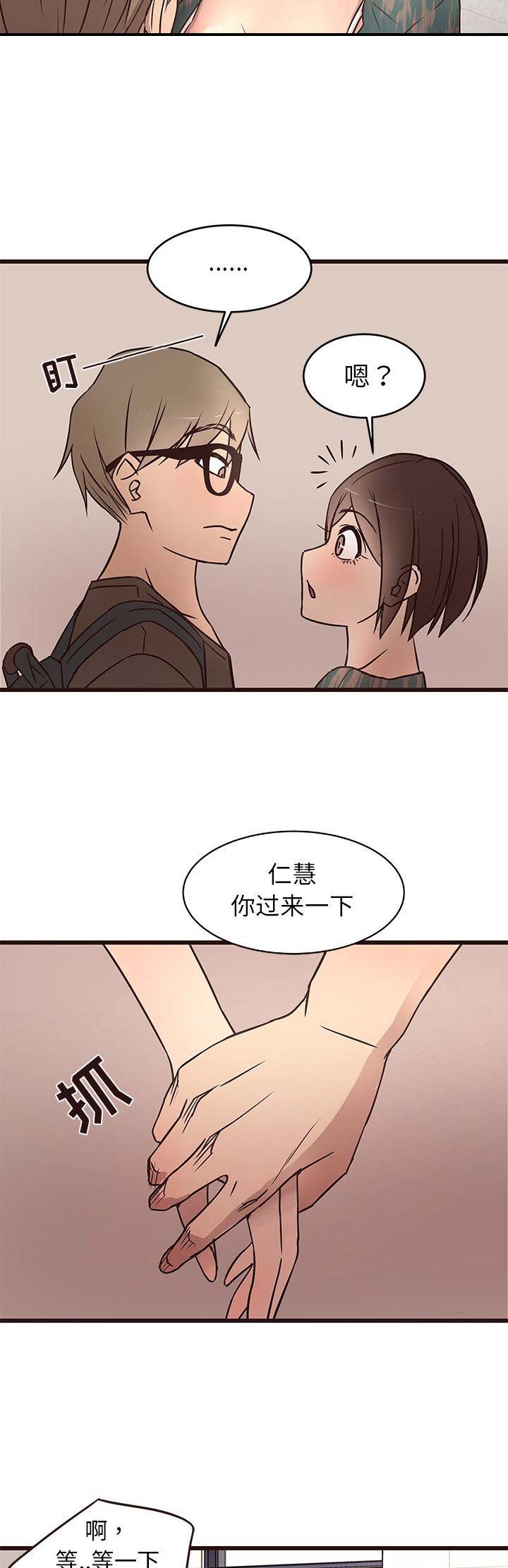 欧巴笨蛋漫画,第20话2图