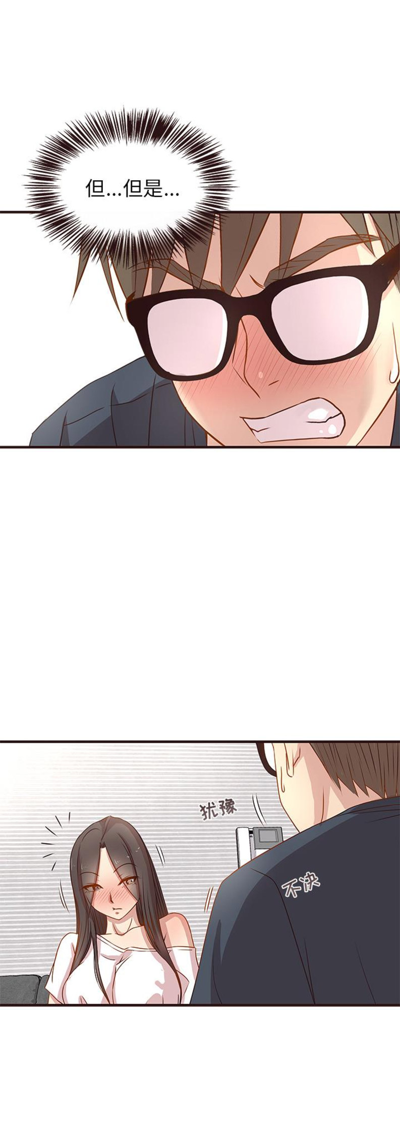 欧巴笨蛋漫画,第4话2图