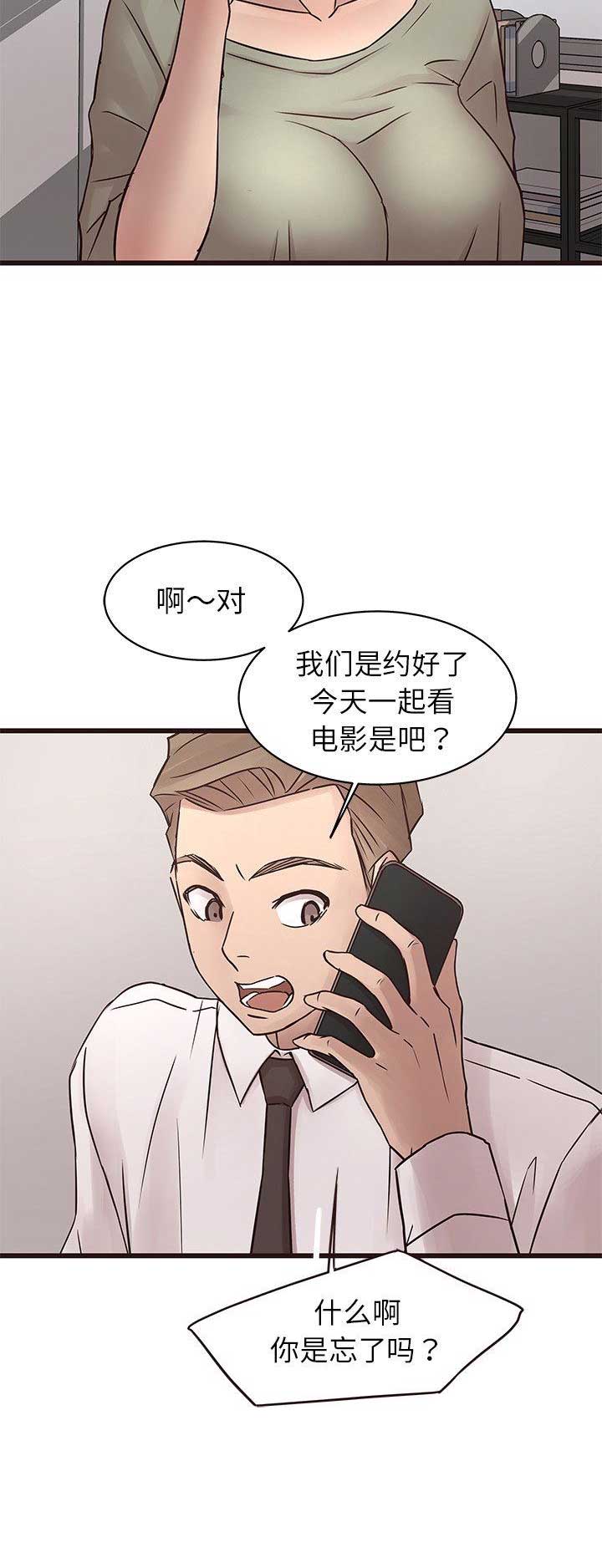 欧巴笨蛋漫画,第45话2图