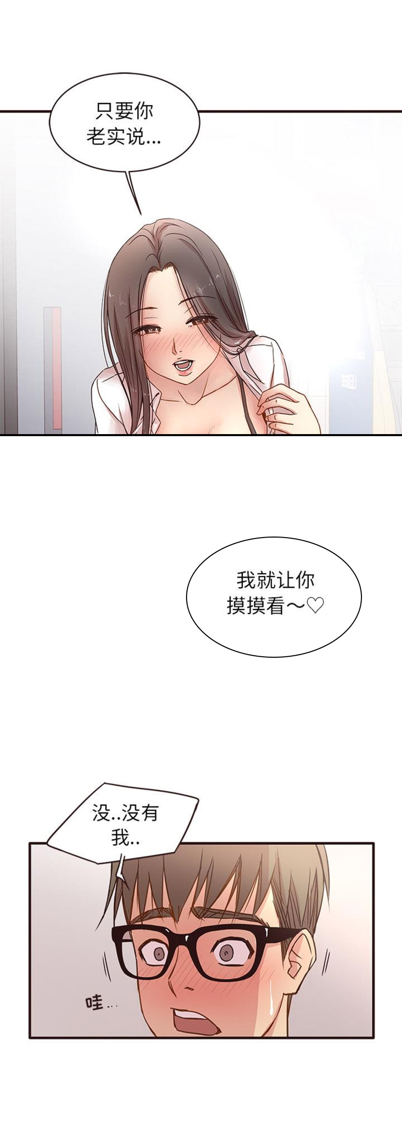 欧巴笨蛋漫画,第2话2图