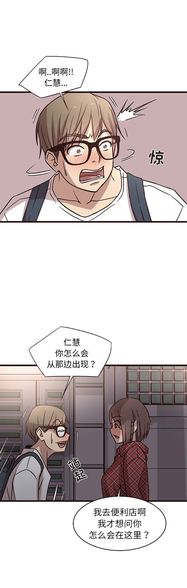 欧巴笨蛋漫画,第14话1图
