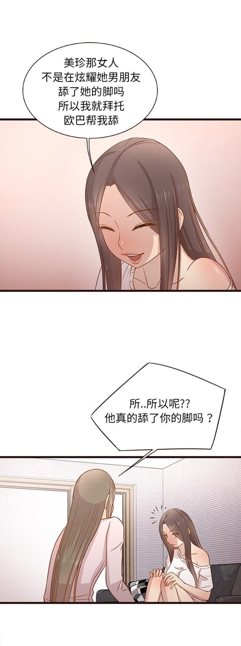 欧巴笨蛋漫画,第5话1图