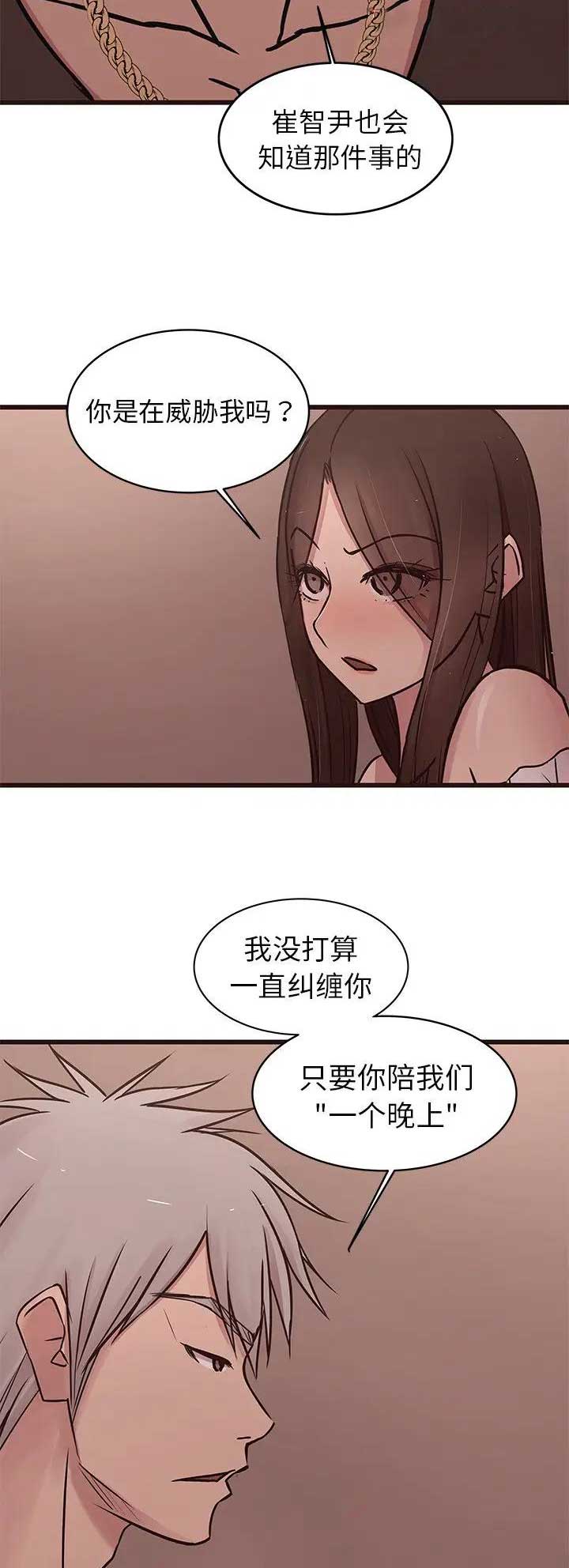 欧巴笨蛋漫画,第61话2图