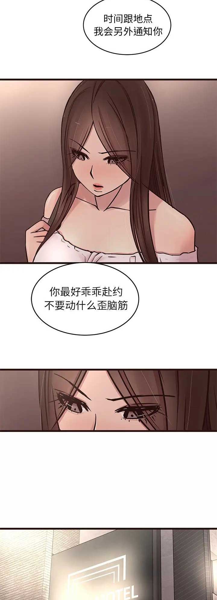 欧巴笨蛋漫画,第61话2图