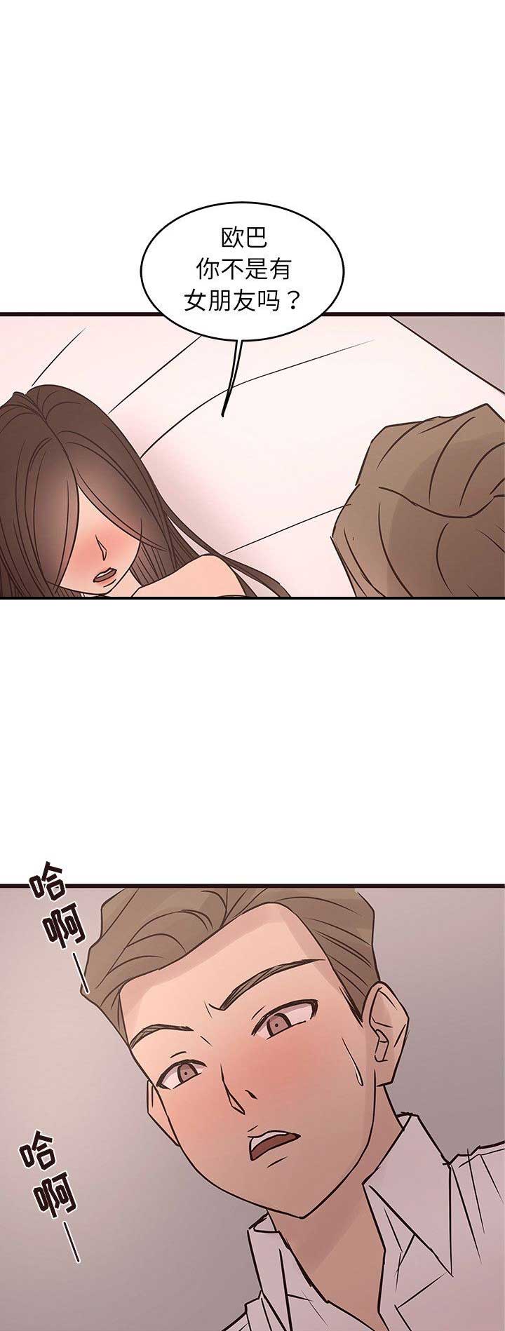 欧巴笨蛋漫画,第47话1图