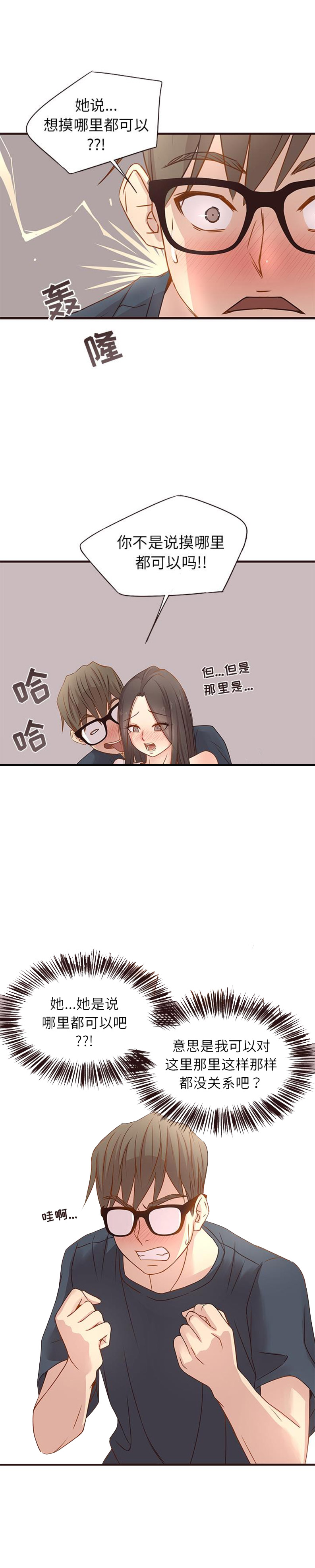 欧巴笨蛋漫画,第4话1图