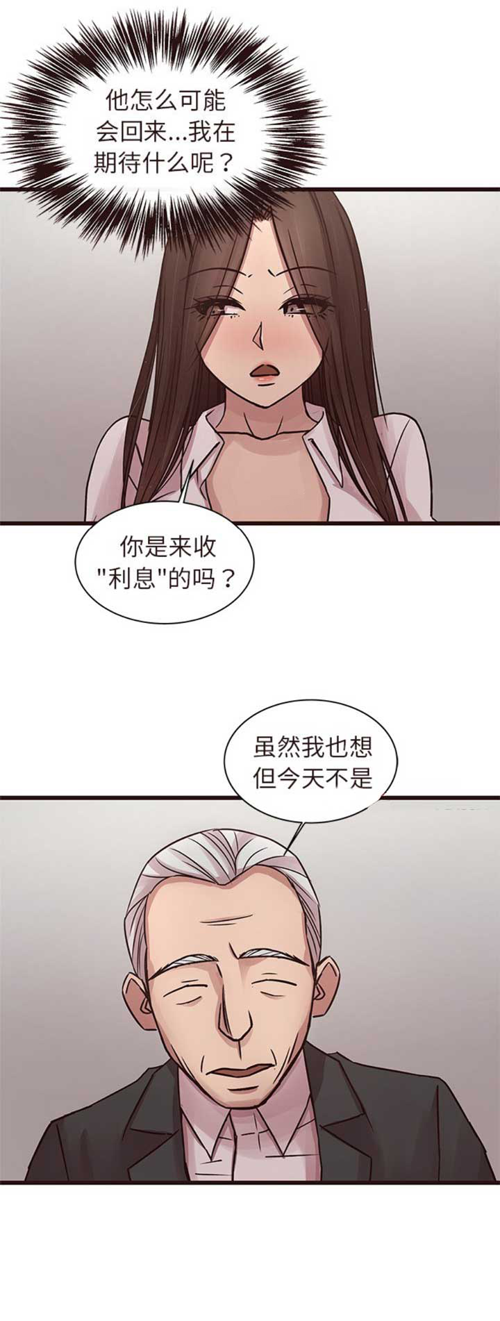 欧巴笨蛋漫画,第75话1图