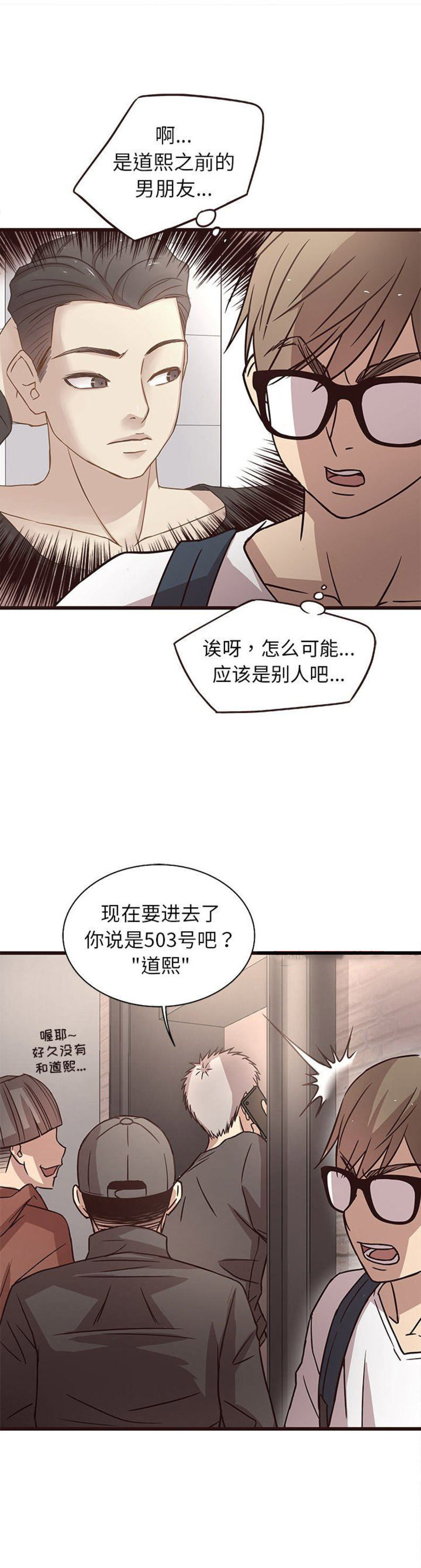 欧巴笨蛋漫画,第14话2图