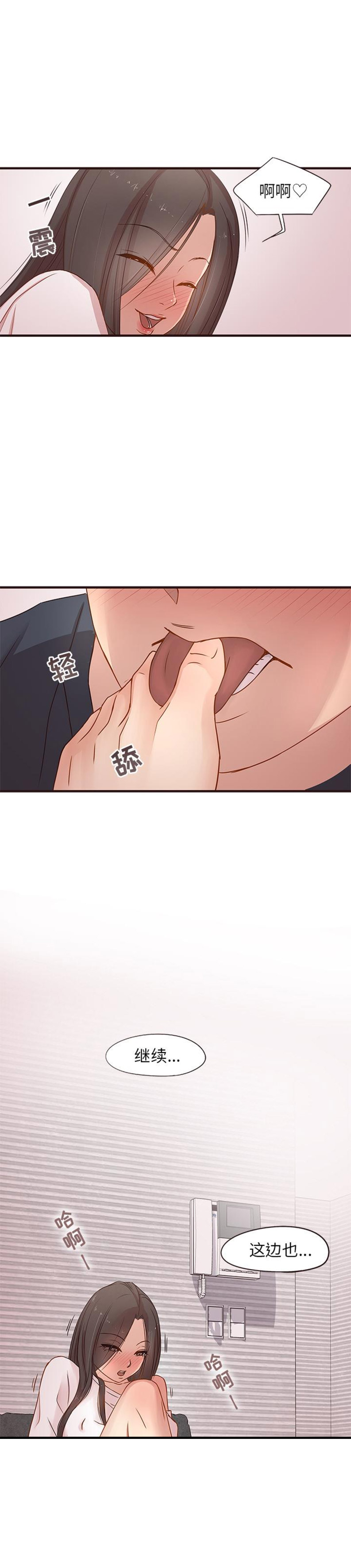 欧巴笨蛋漫画,第4话1图