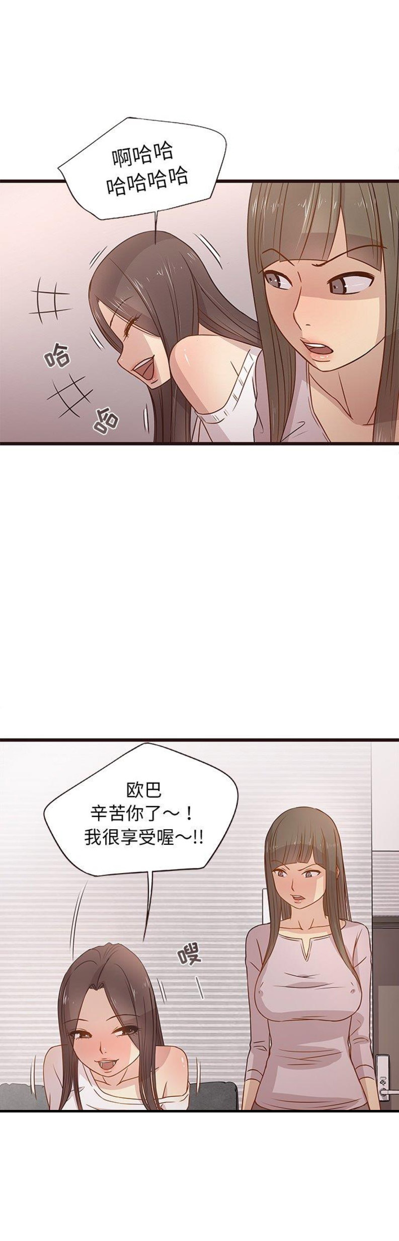 欧巴笨蛋漫画,第5话1图