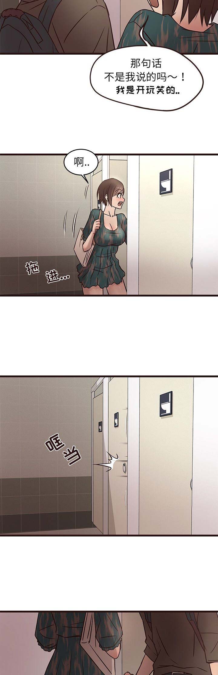 欧巴笨蛋漫画,第20话2图