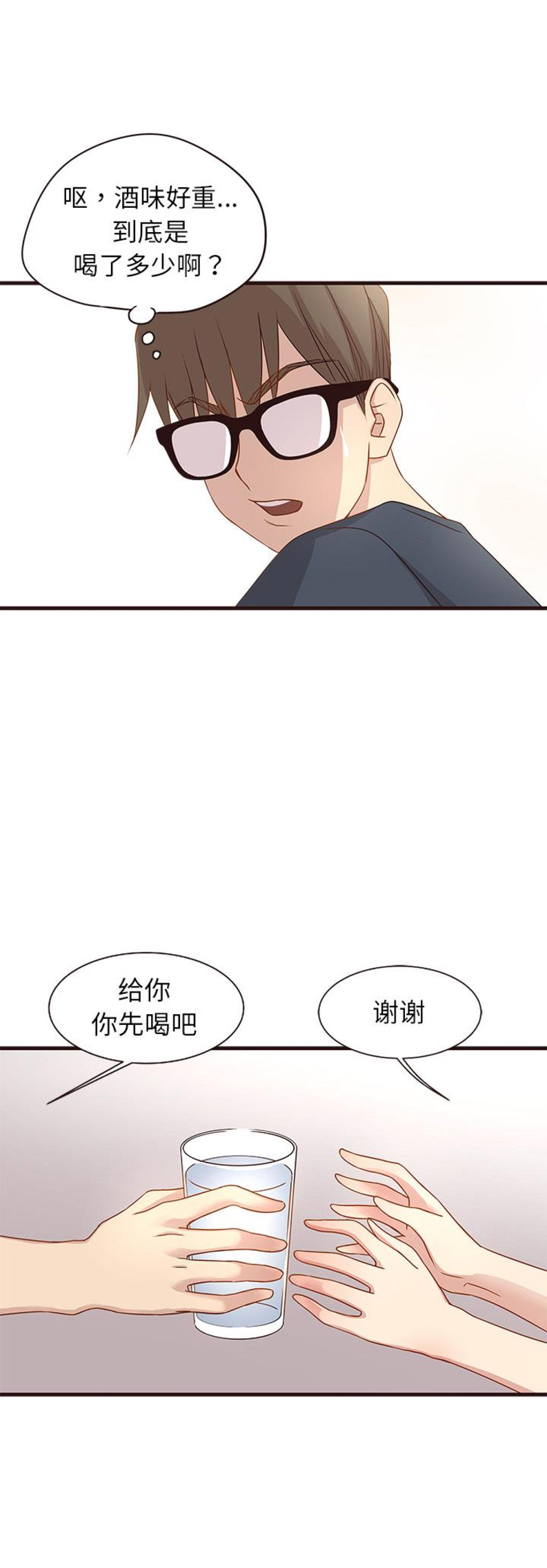 欧巴笨蛋漫画,第3话2图