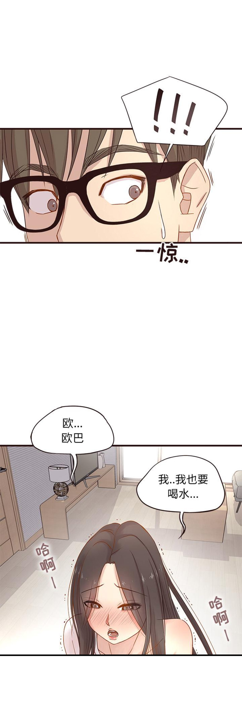 欧巴笨蛋漫画,第3话1图