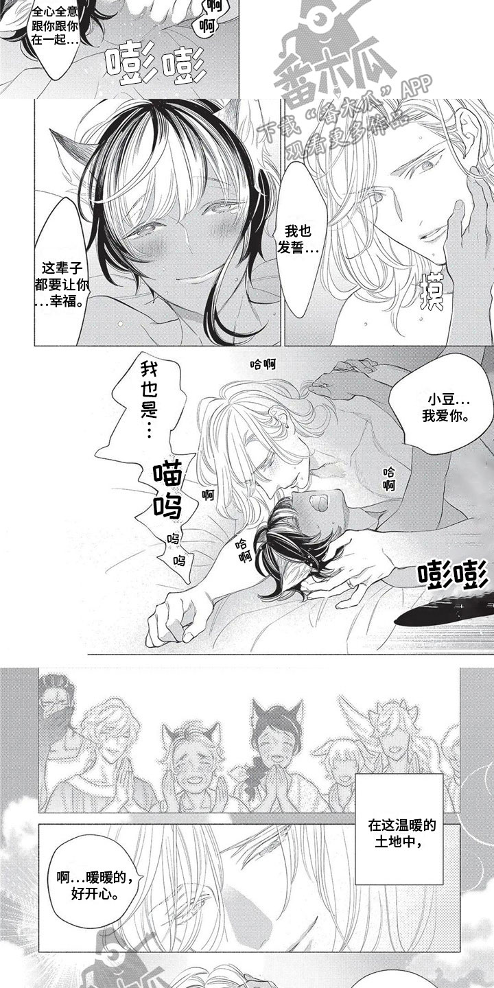 猫猫小白漫画,第34章：【番外】温暖2图