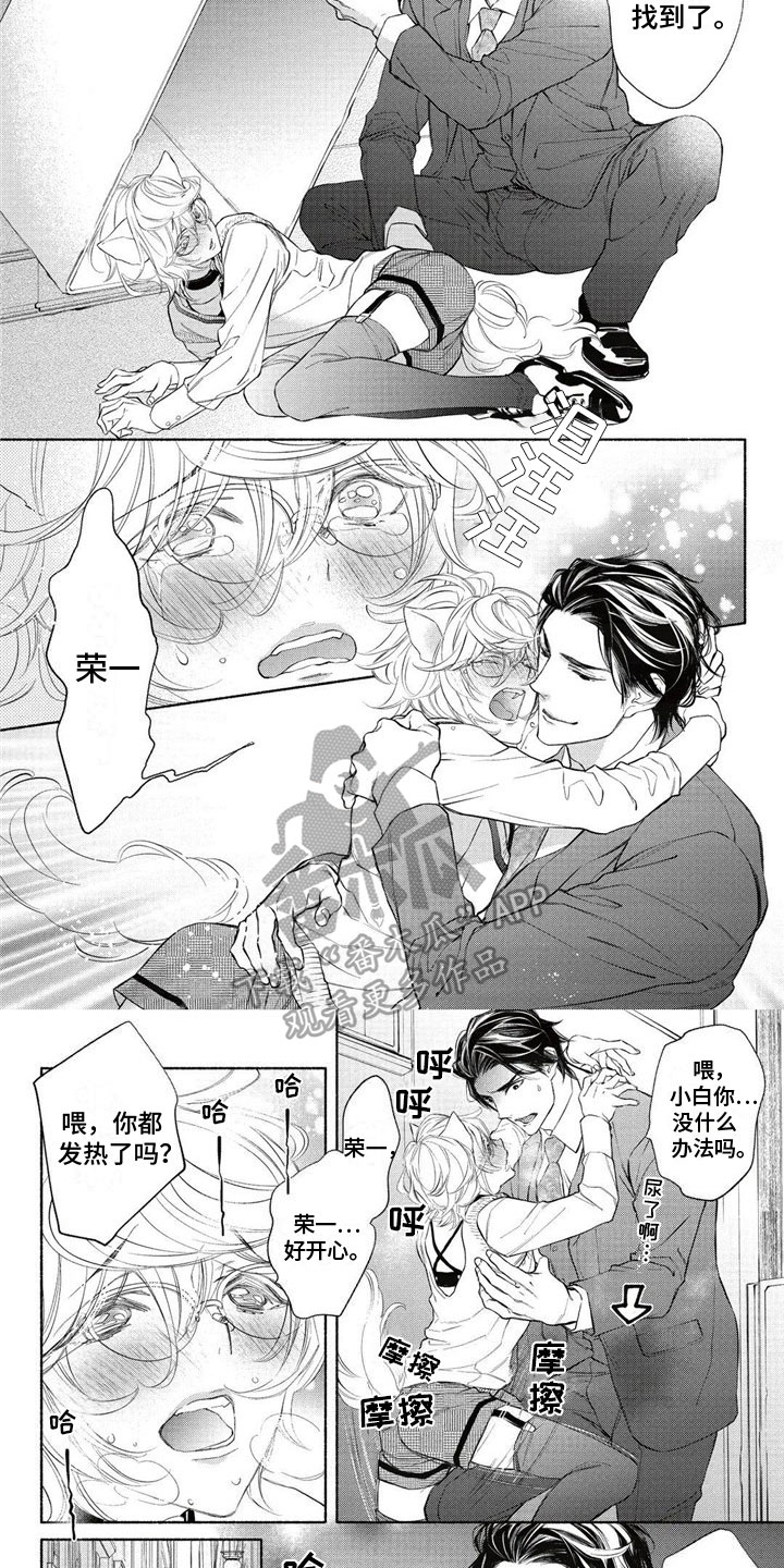 猫猫小海漫画,第7章：要挟2图