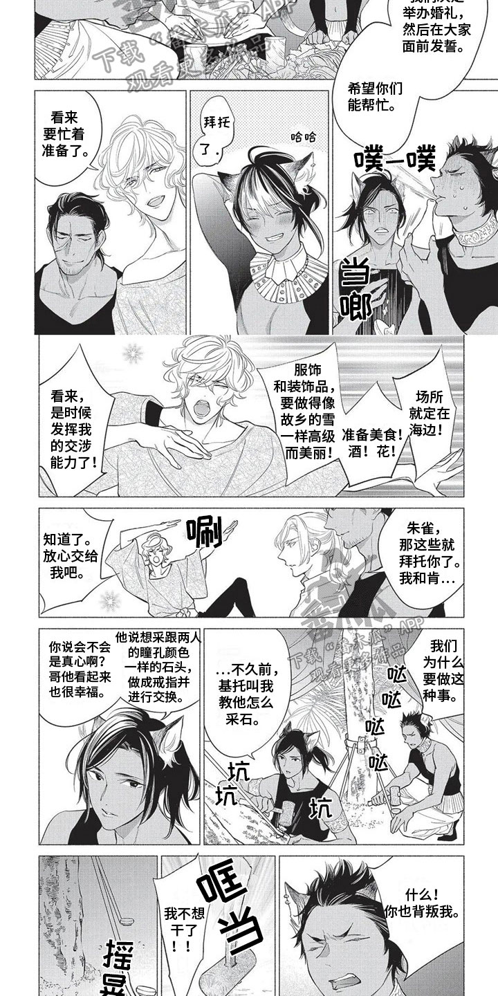 猫猫小说网在线阅读免费全文漫画,第33章：【番外】结婚2图