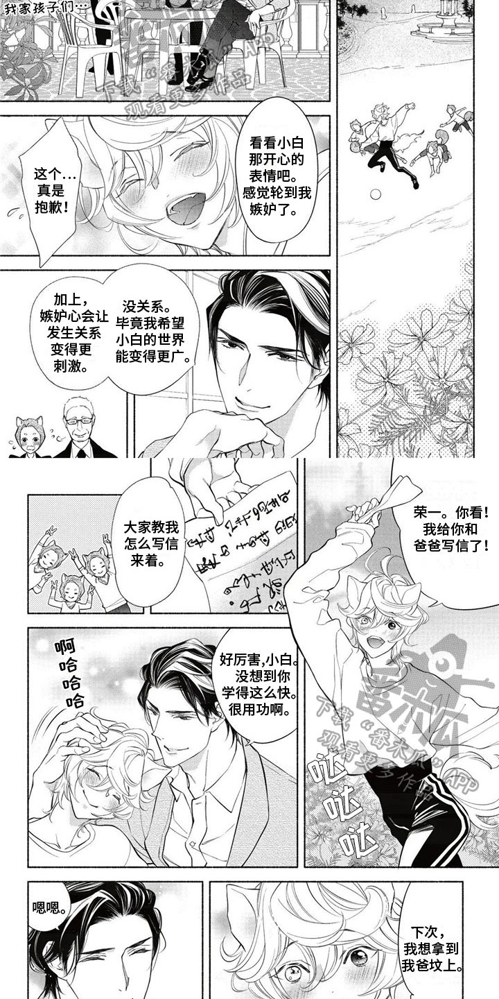 猫猫小白直播漫画,第16章：幸福2图