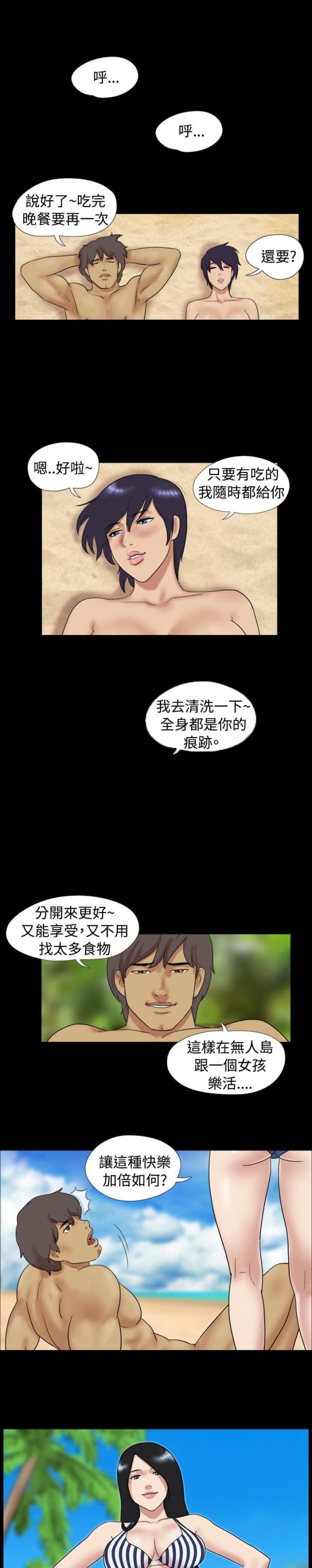 荒岛救援完整视频漫画,第4话1图