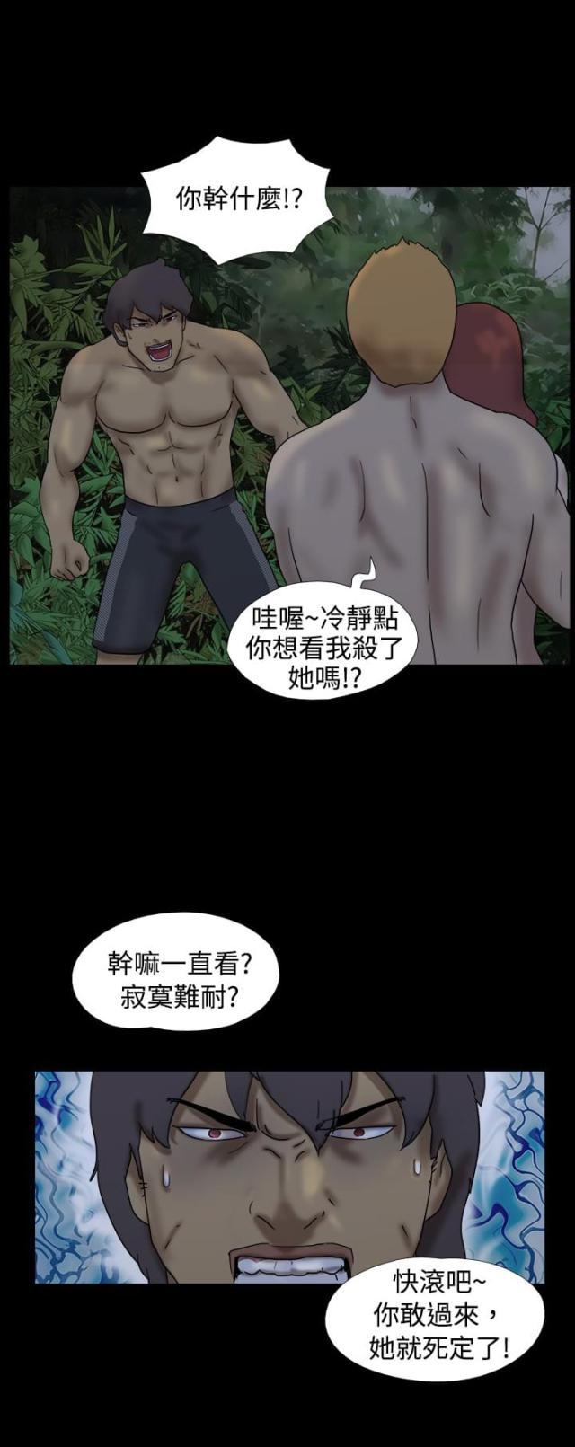 荒岛援救电影在线观看漫画,第16话1图