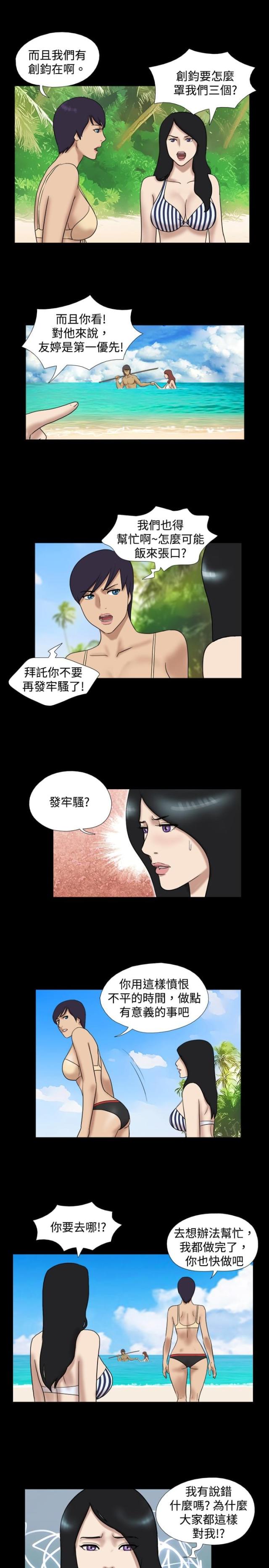 荒岛救援第七关怎么过漫画,第17话1图