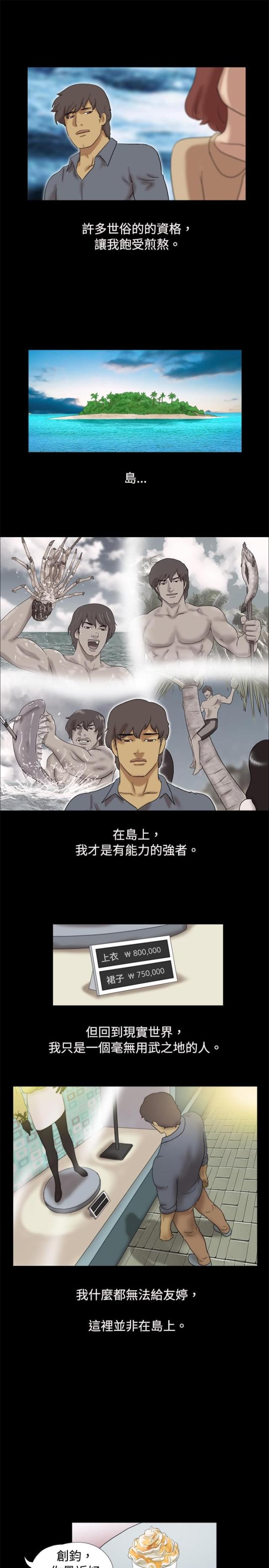 荒岛救援小游戏免费试玩漫画,第23话2图