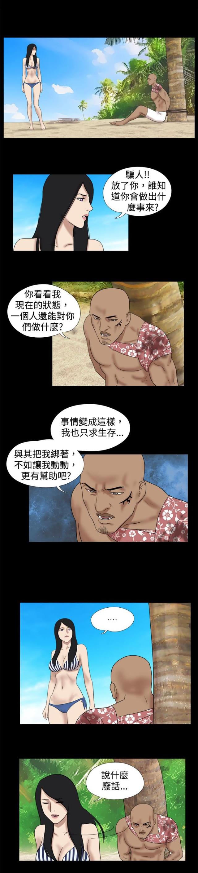 荒岛救援小游戏免费试玩漫画,第18话1图