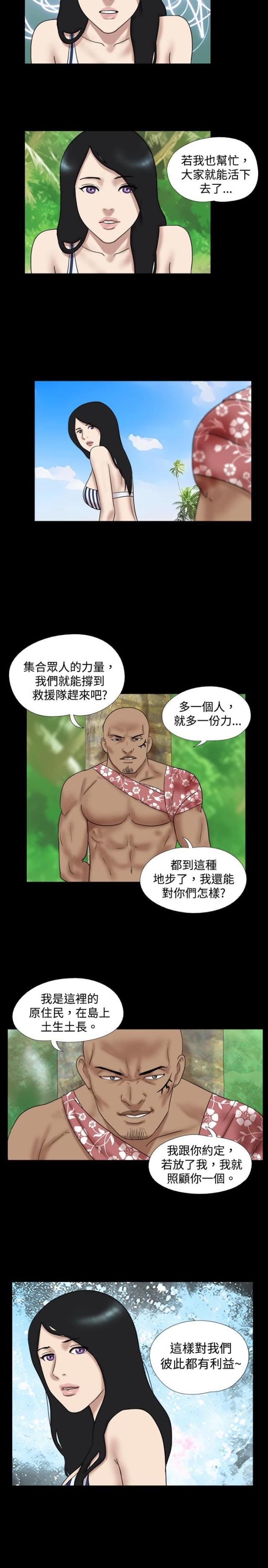 荒岛救援第七关怎么过漫画,第17话2图