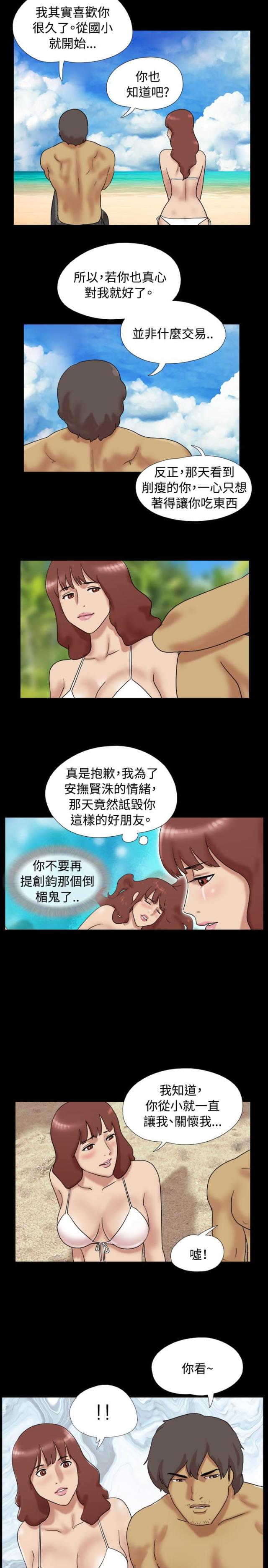 荒岛救援漫画下拉式观看漫画,第10话2图