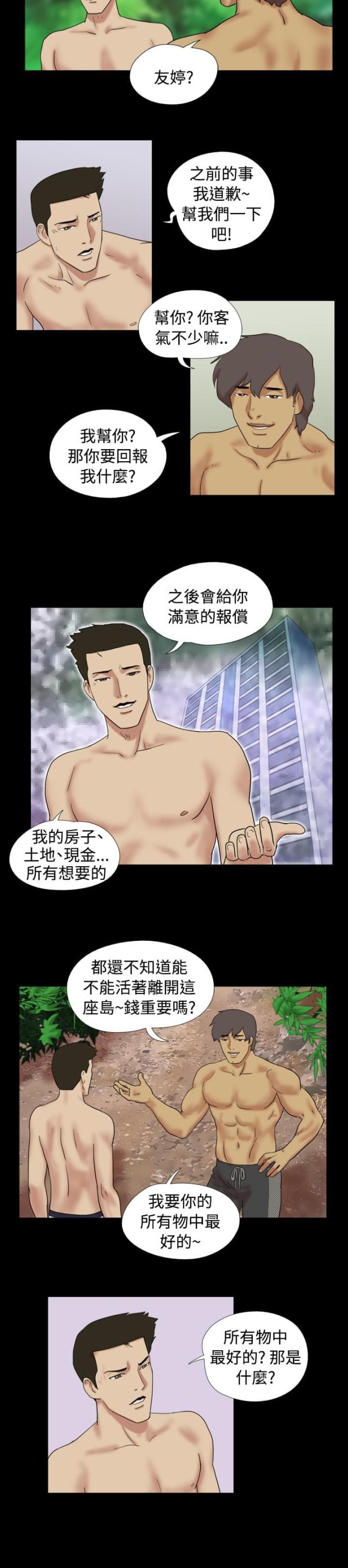 荒岛救援小游戏入口小程序漫画,第7话1图