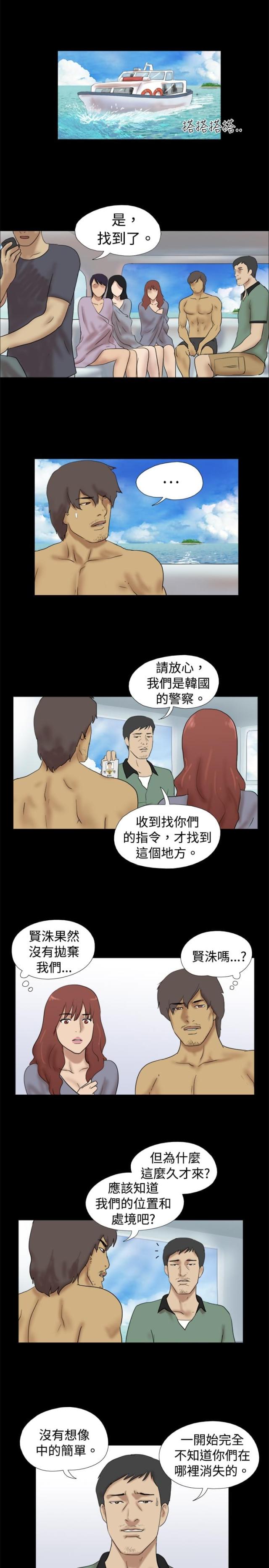 荒岛救援的视频漫画,第22话2图