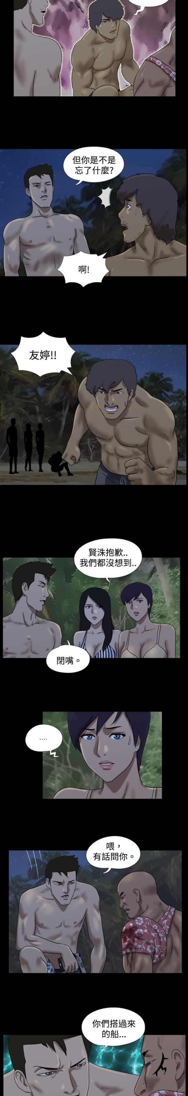 荒岛救援简笔画漫画,第15话2图