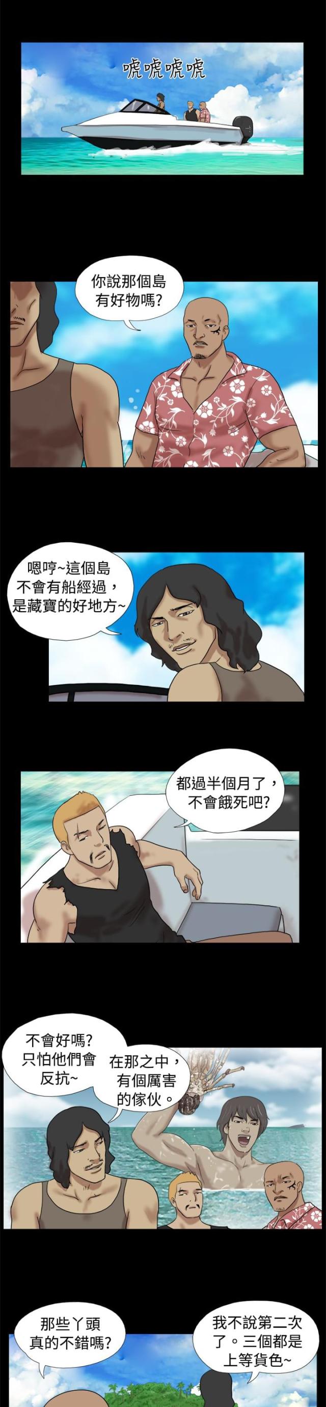 黄岛九顶山小区规划图漫画,第11话1图