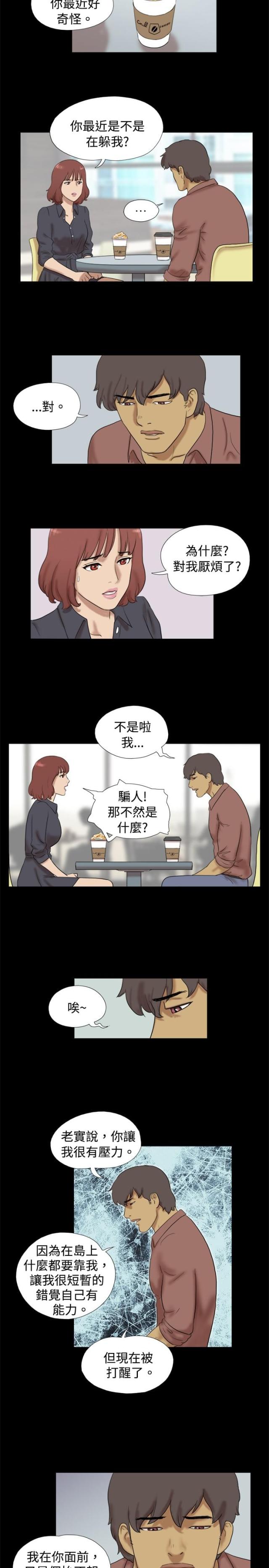 荒岛救援小游戏免费试玩漫画,第23话1图