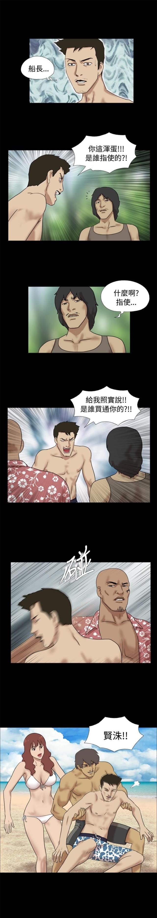 荒岛救援第七关怎么过漫画,第12话1图