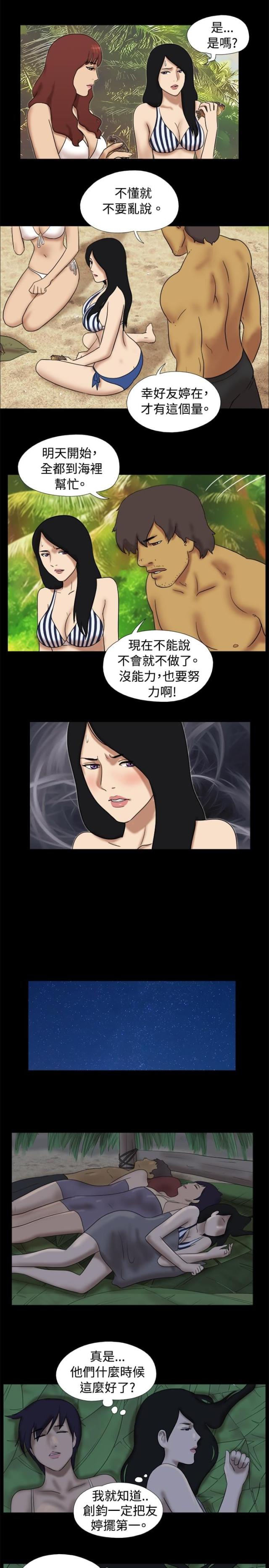 荒岛救援1到10关漫画,第18话2图