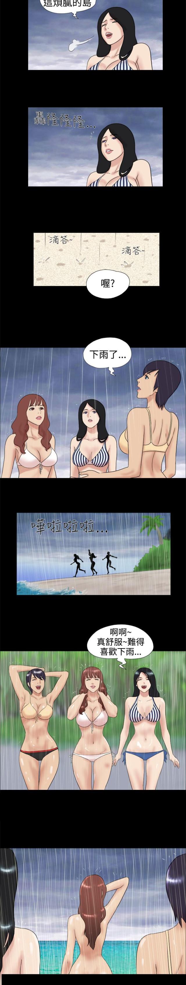 荒岛救援第七关怎么过漫画,第2话1图