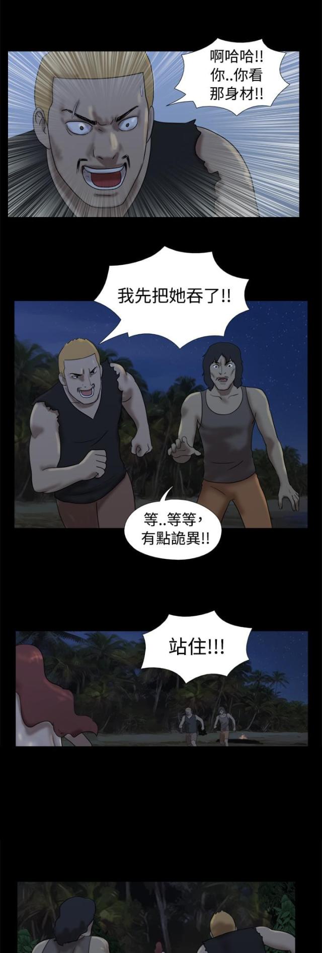 荒岛救援小说漫画,第14话1图