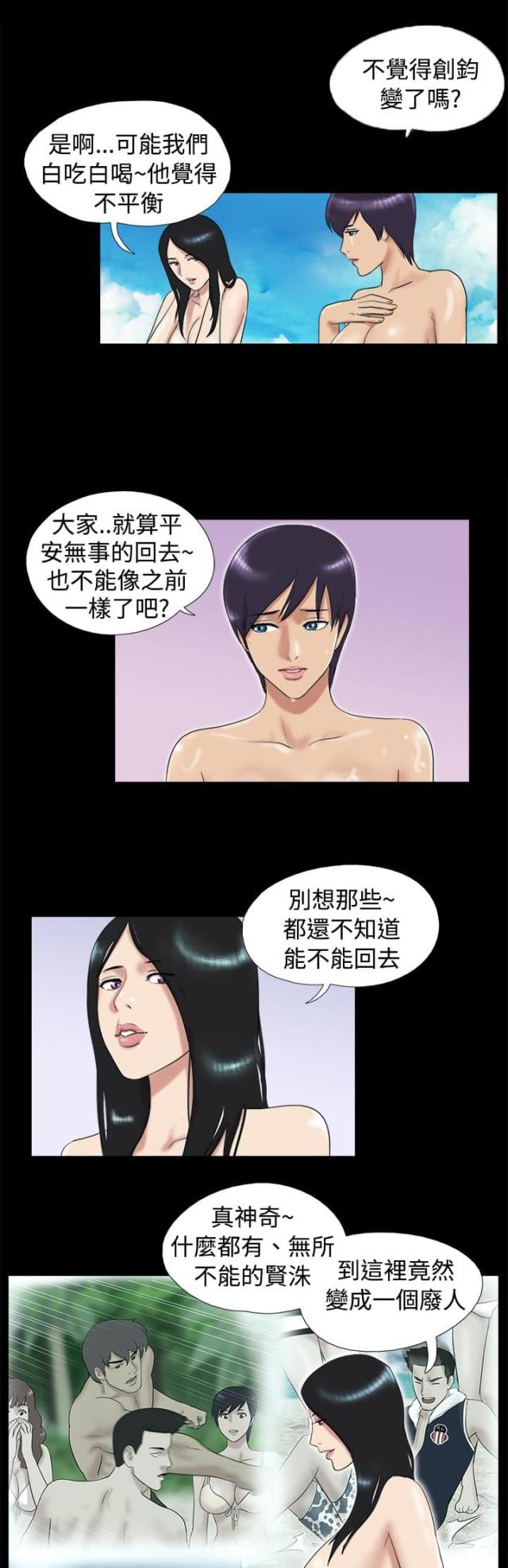 荒岛救援免费看漫画,第8话1图