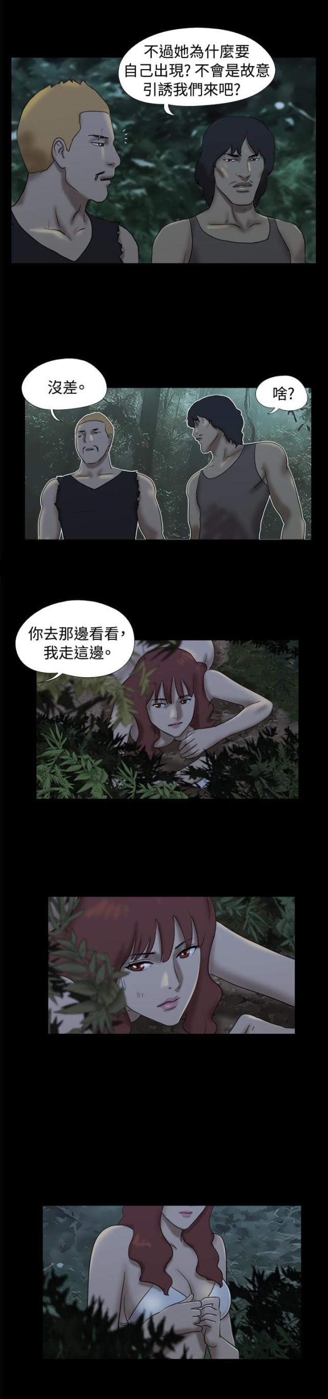 荒岛救援只能救一人漫画,第14话1图
